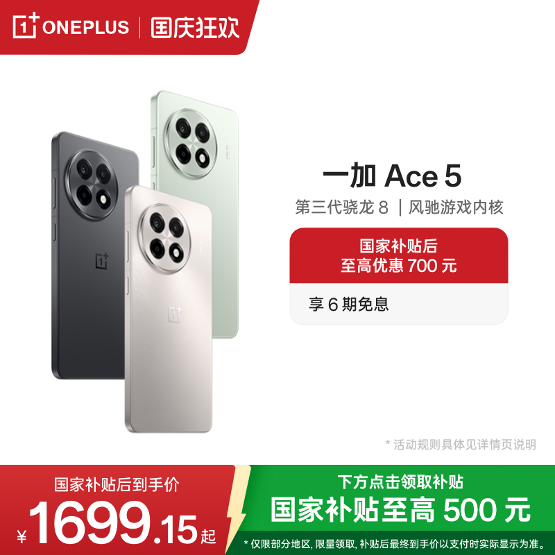 一加Ace5游戏性能手机