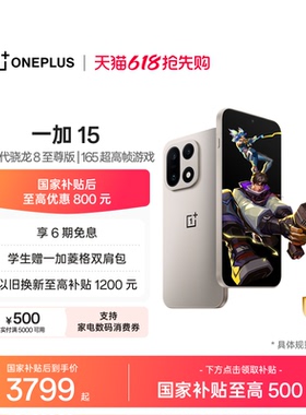 【手机政府补贴】OPPO一加 15 第五代骁龙8至尊版性能旗舰新品游戏手机一加官方旗舰店官网正品AI手机