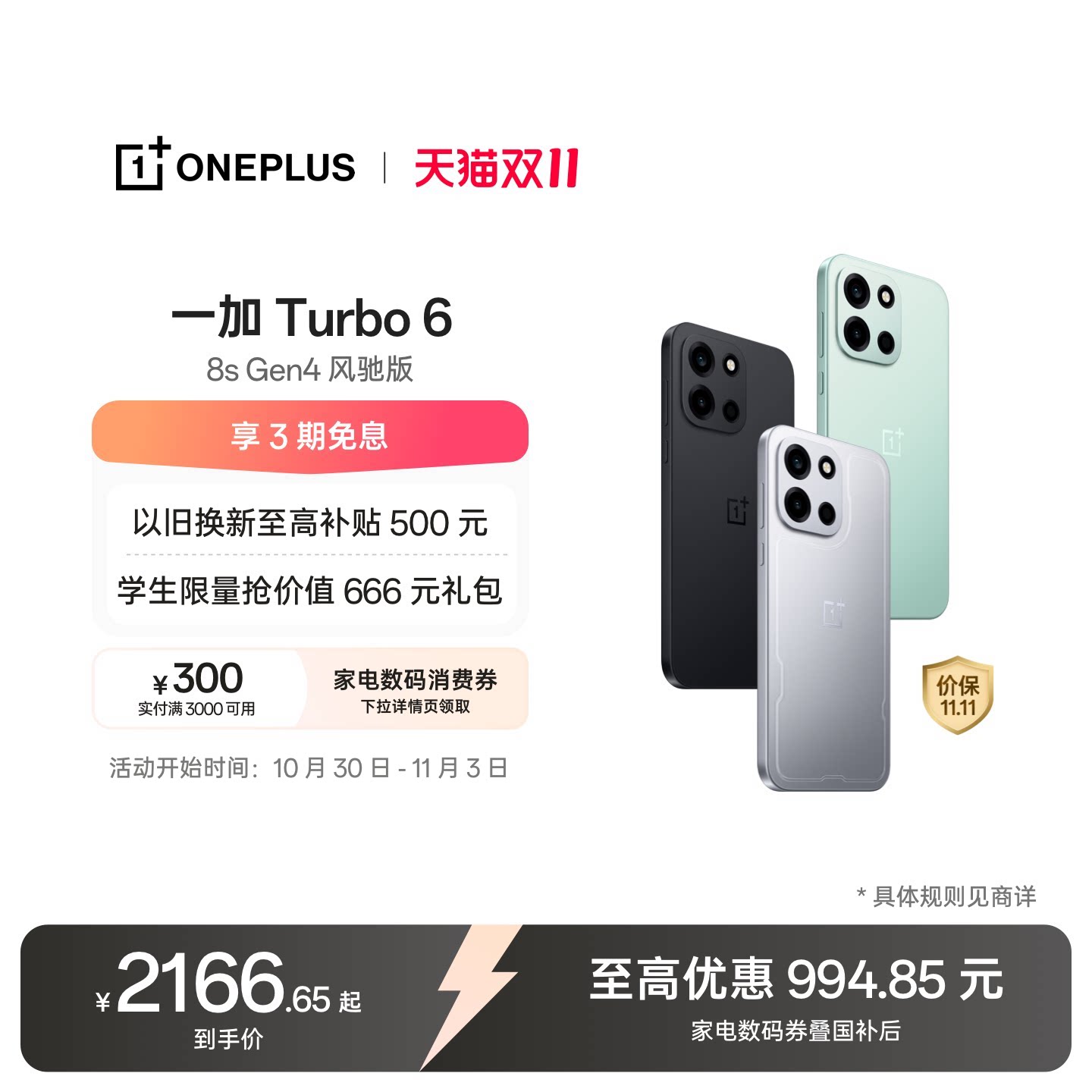 【手机政府补贴】OPPO 一加 Turbo 6 电竞三芯 大电池 学生游戏手机一加官方旗舰店官网正品turbo6国补