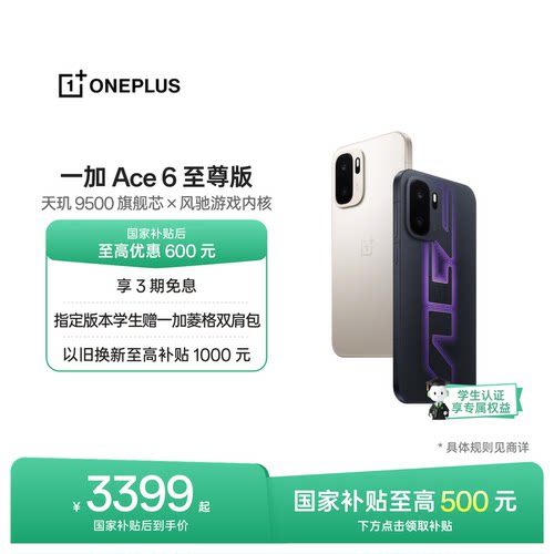 一加Ace6至尊版新品发布