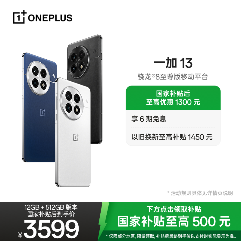 【政府补贴手机】OPPO一加 13 游戏新机智能5g拍照手机骁龙 8 至尊版移动平台一加官方旗舰店官网正品AI手机