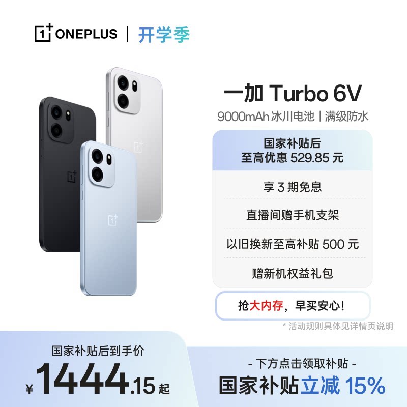 【政府补贴】OPPO 一加 Turbo 6V 9000mAh 冰
