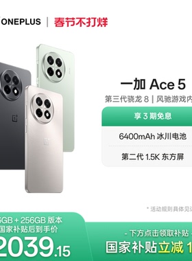 【oneplus】手机政府补贴 OPPO 一加 Ace 5 学生游戏性能手机第三代骁龙 8 官网正品AI手机