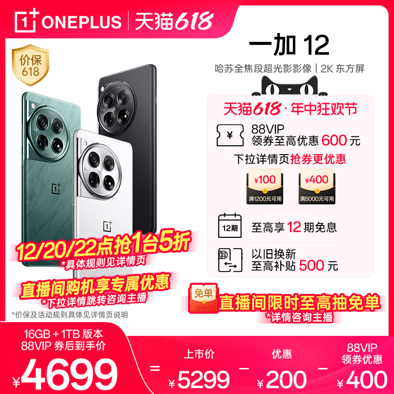 一加12十年旗舰新品5G手机