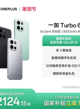 OPPO 一加 Turbo 6 新品 电竞三芯大电池AI学生游戏手机一加官方旗舰店官网正品turbo6