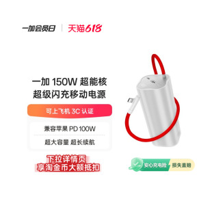 【3C认证可上飞机】OPPO 一加 SUPERVOOC150W 超能核 超级闪充移动电源【20000】 充电宝官方原厂品质安心