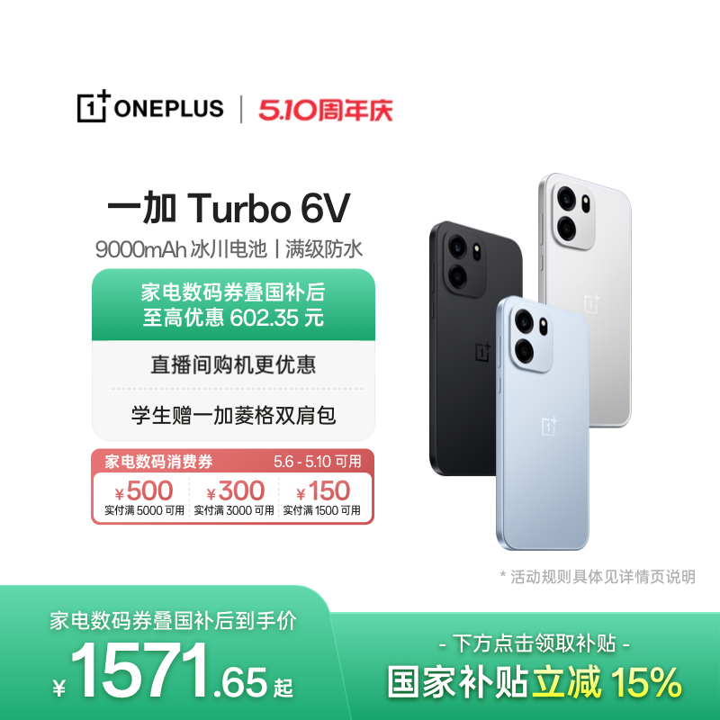 【政府补贴】OPPO 一加 Turbo 6V 9000mAh 冰川电池满级防水学生电竞AI游戏手机一加官方旗舰店官网正品国补