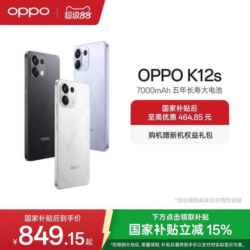OPPOK12s5G手机续航小霸王