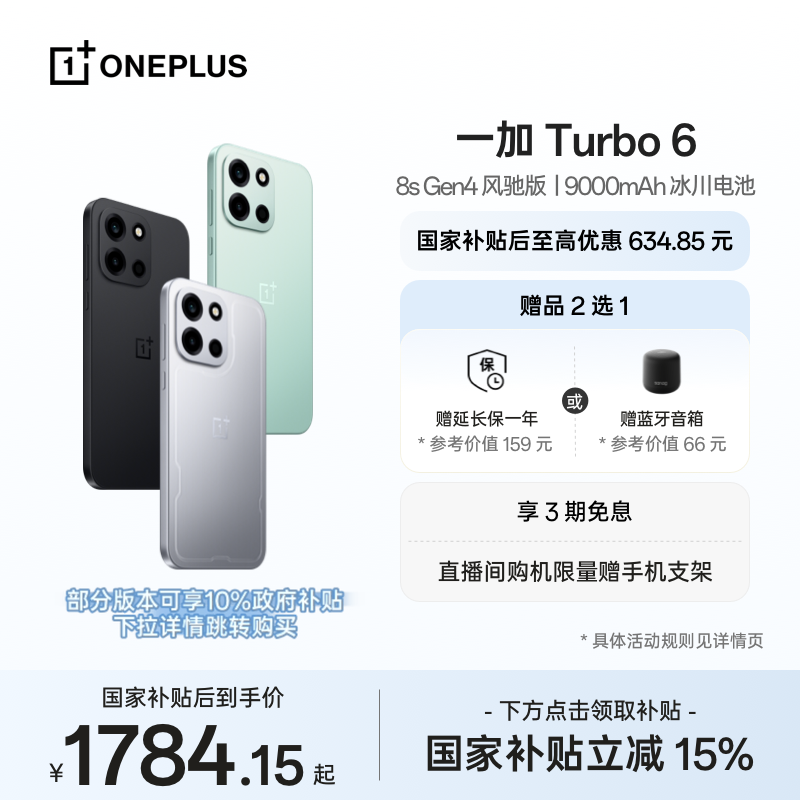【政府补贴】OPPO 一加 Turbo 6  AI游戏手机一加官方旗舰店官网国补,手机,手机,淘宝优惠券,粉丝福利购,淘宝优惠卷