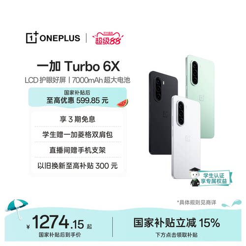 OPPO一加Turbo6X新品发布