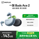 主动降噪长续航游戏运动新款 一加BudsAce2蓝牙耳机入耳式 oppo