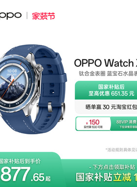 【政府补贴手表】OPPO Watch X2 全智能旗舰手表新款esim独立通信专业运动手表心率血氧监测长续航