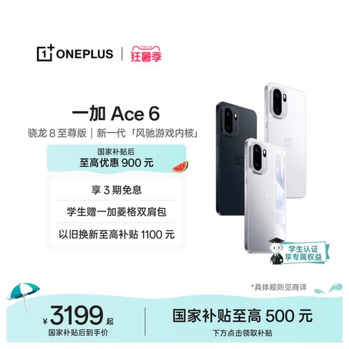 一加Ace6手机新品上市