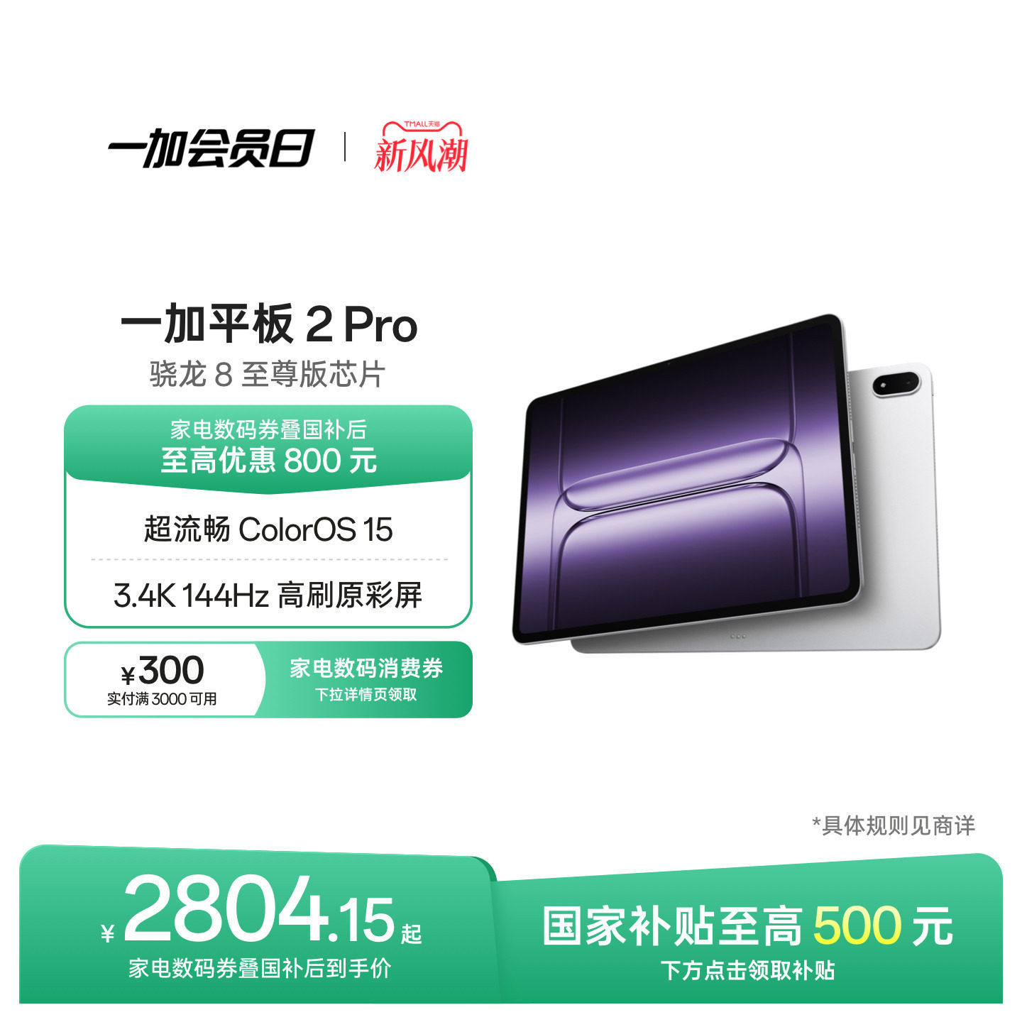 一加平板2Pro平板电脑图片