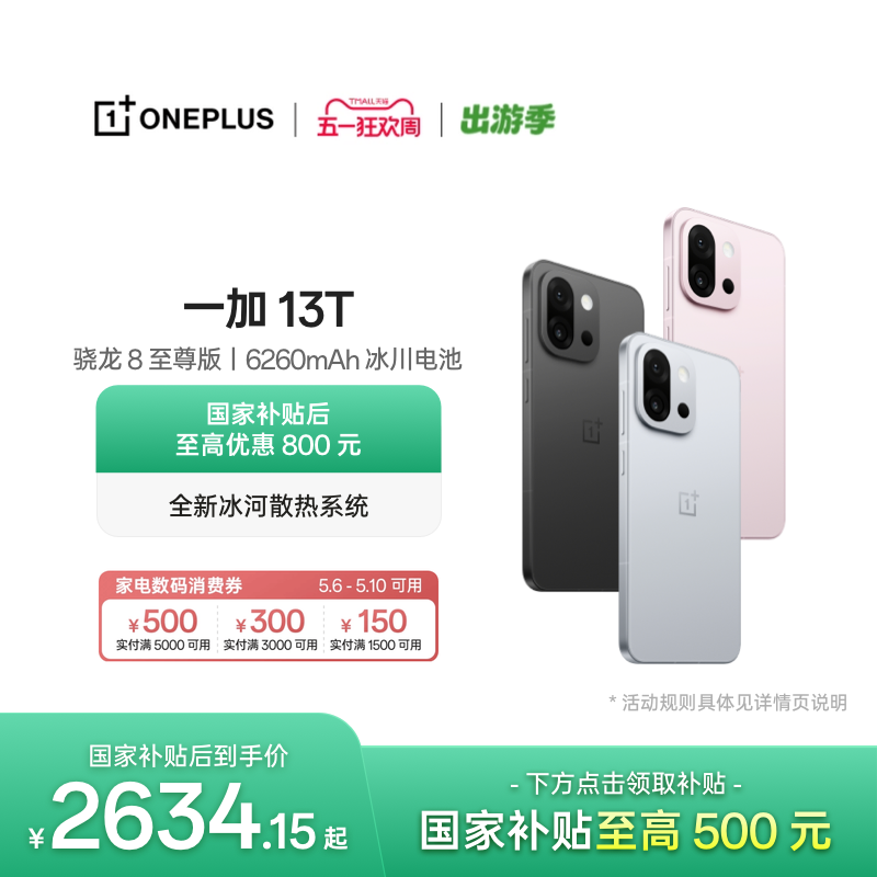 【6号0点可用家电数码券】OPPO一加 13T 游戏性能手机骁龙