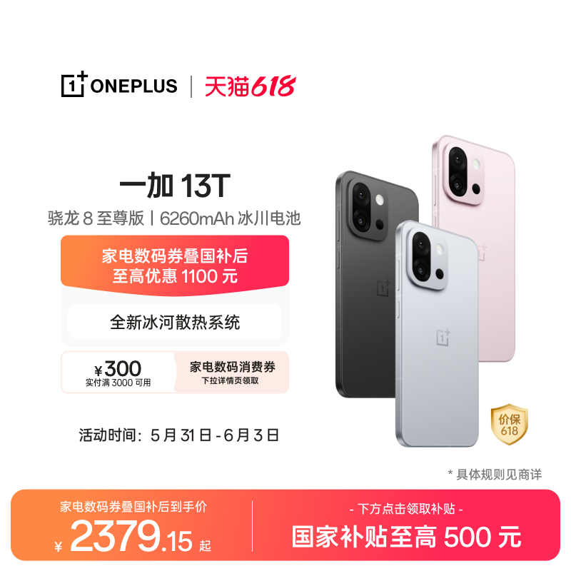 【oneplus】OPPO 一加 13T 游戏新机智能拍照手机骁