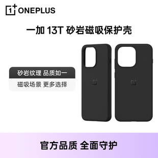 一加 砂岩磁吸保护壳磁吸场景更多选择 13T