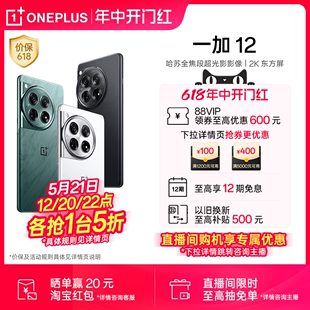 旗舰智能拍照游戏手机新品 12新款 OPPO一加 OPPOAI手机一加12屏1加12一加11 享12期分期免息 官方官网正品