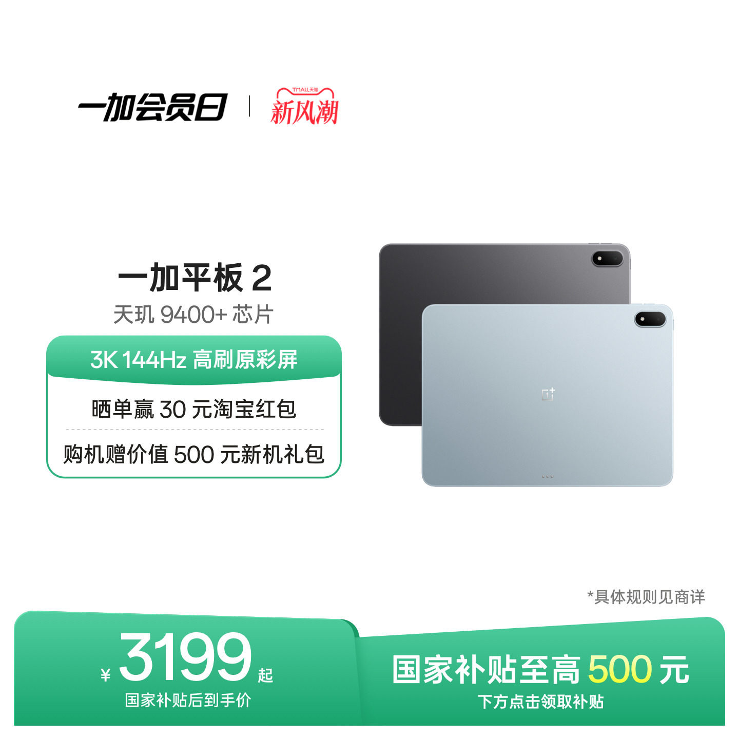 【新品上市】一加平板2图片