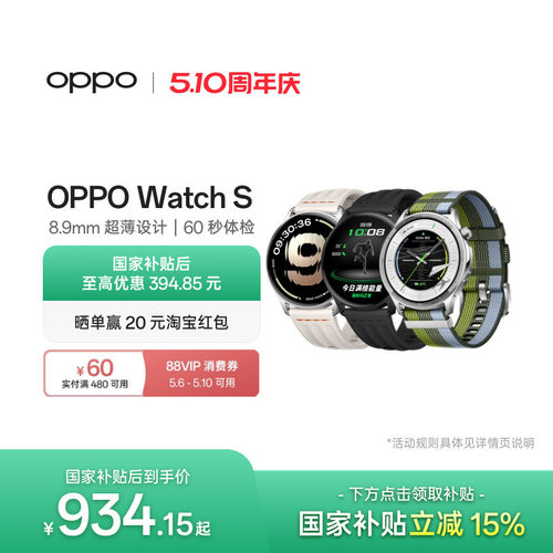 【政府补贴手表】OPPO Watch S 智能手表超薄设计 AI 运动教练长续航流体云运动手表新品oppo手表