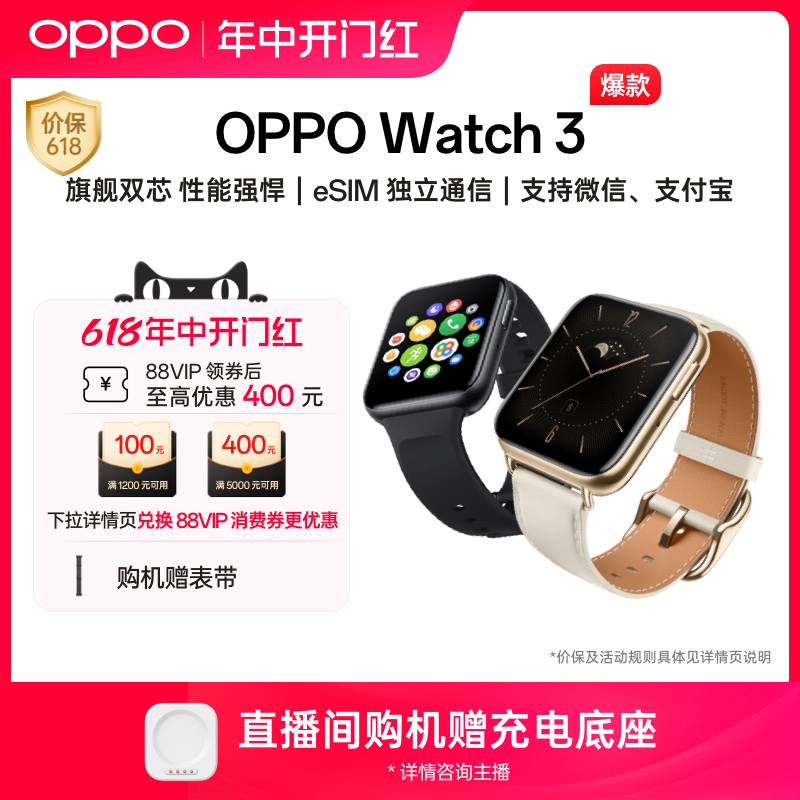 OPPOWatch3系列全智能手表