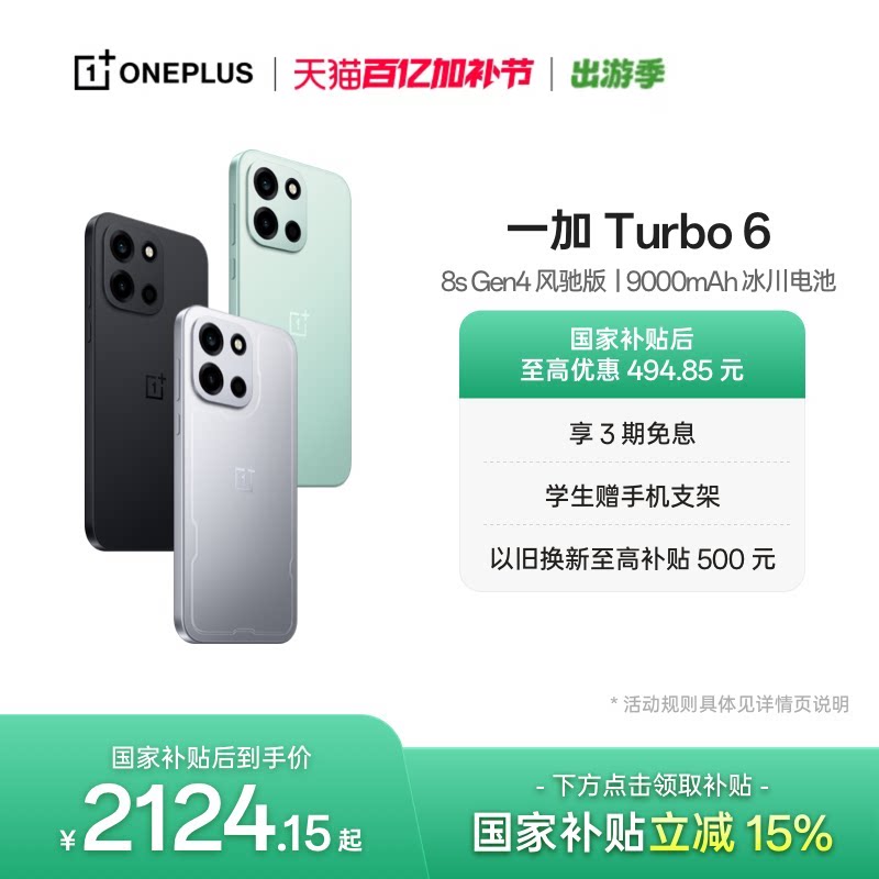 OPPO 一加 Turbo 6 新品 电竞三芯大电池AI学生游戏手机一加官方旗舰店官网正品turbo6
