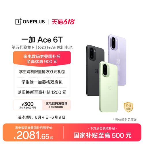一加Ace6T手机新品上市