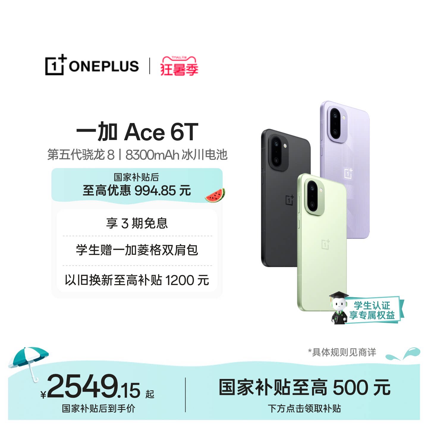 【手机政府补贴】 OPPO一加 Ace 6T 第五代骁龙 8 学生游戏手机电竞手机一加官方旗舰店官网正品一加ace6t