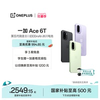 【手机政府补贴】 OPPO一加 Ace 6T 第五代骁龙 8 学生游戏手机电竞手机一加官方旗舰店官网正品一加ace6t