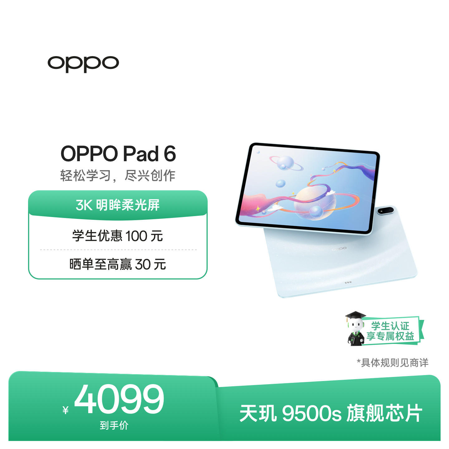 【新品上市】OPPOPad6图片