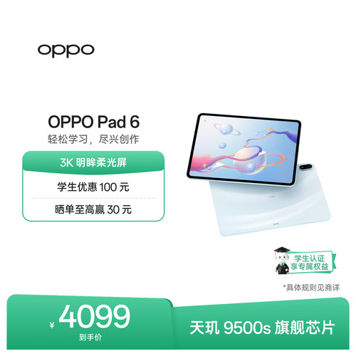 【新品上市】OPPOPad6