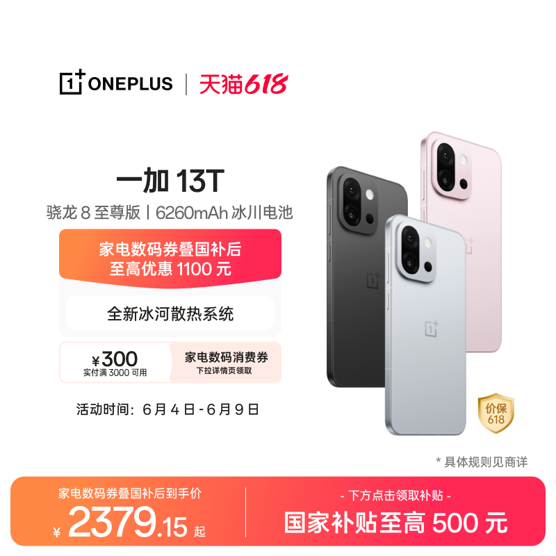 【oneplus】OPPO 一加 13T 游戏新机智能拍照手机骁