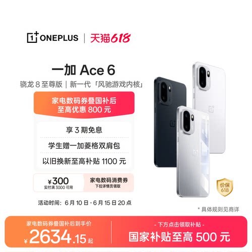 一加Ace6手机新品上市