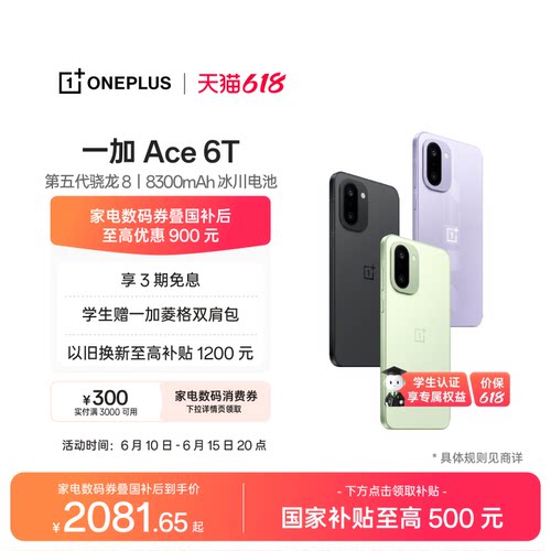 一加Ace6T手机新品上市