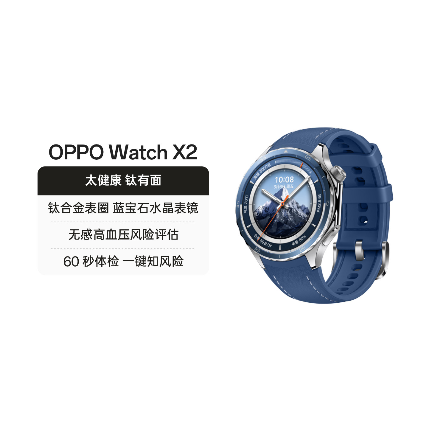 OPPOWatchX2智能手表图片