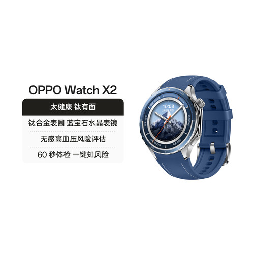 OPPOWatchX2智能手表