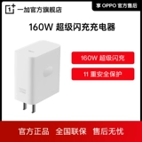[Официальный оригинал] OnePlus/OnePlus 160W Super Flash Charger Set Inner Charger Адаптировано OnePlus AcePro150W Super Flash Зарядка