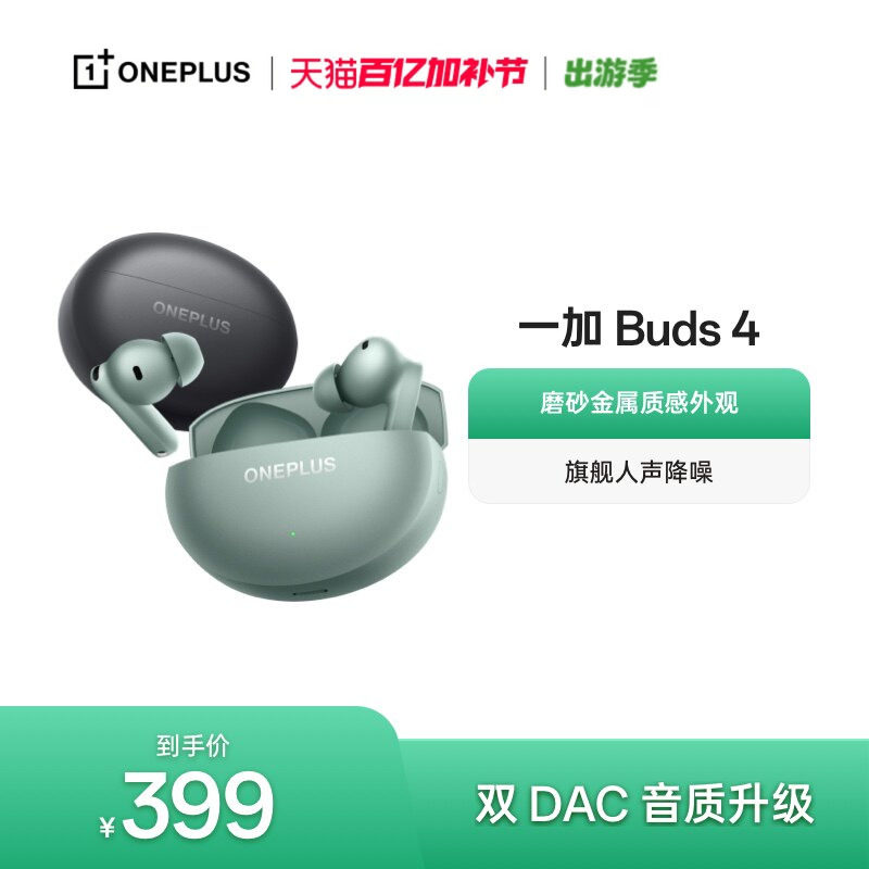 新款OPPO 一加Buds 4入耳式无线蓝牙耳机长续航降噪旗舰音质