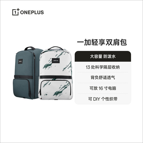 一加轻享双肩包背包大容量