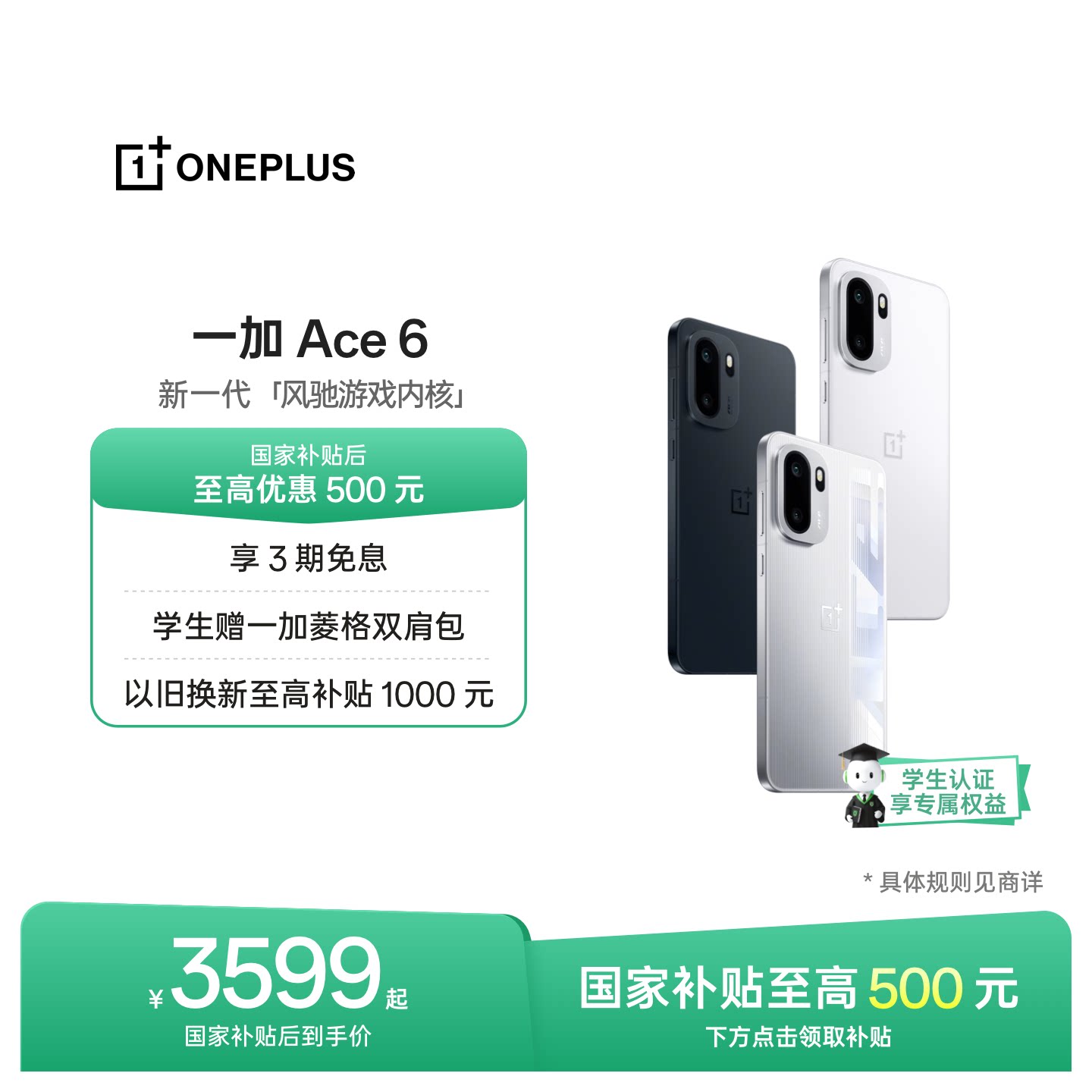 一加Ace6手机新品上市										