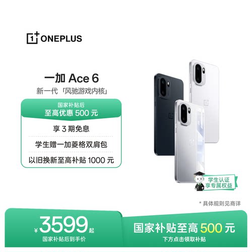 一加Ace6手机新品上市