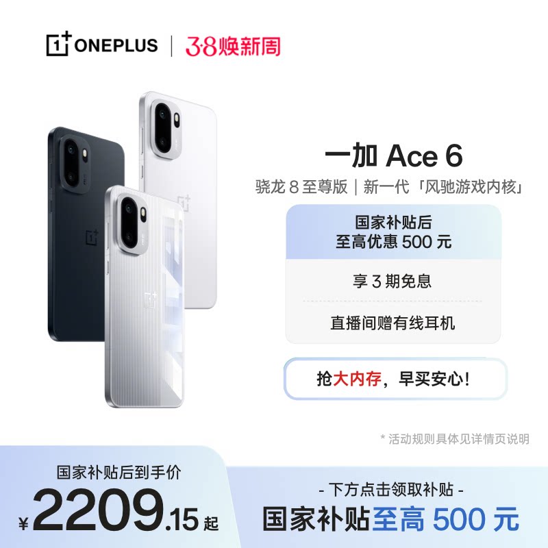 【oneplus】手机政府补贴 OPPO 一加 Ace 6 新品上市 骁龙8至尊版性能游戏AI手机一加官方旗舰店