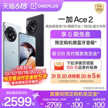 【指定整点抢5折 至高优惠400元】OPPO一加 Ace 2 OnePlus王牌兔新款游戏旗舰智能5G手机满血版骁龙8+处理器
