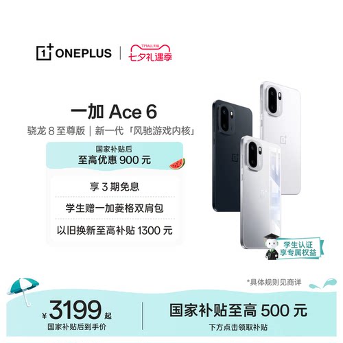 一加Ace6手机新品上市
