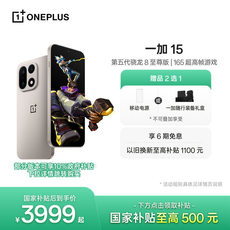 【oneplus】OPPO一加 15 第五代骁龙8至尊版性能旗舰
