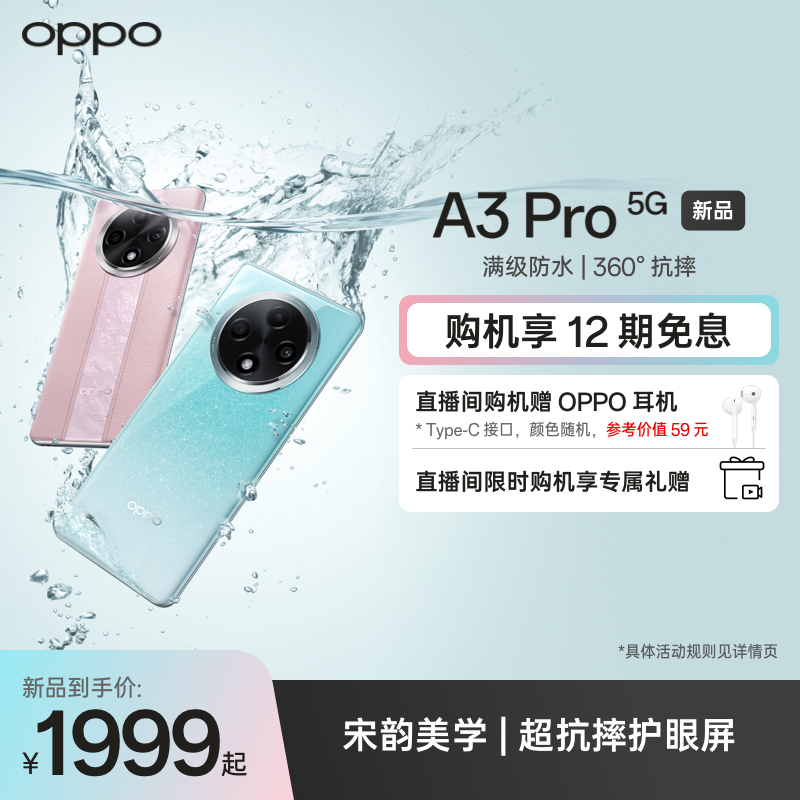 OPPOA3Pro超防水抗摔耐用手机