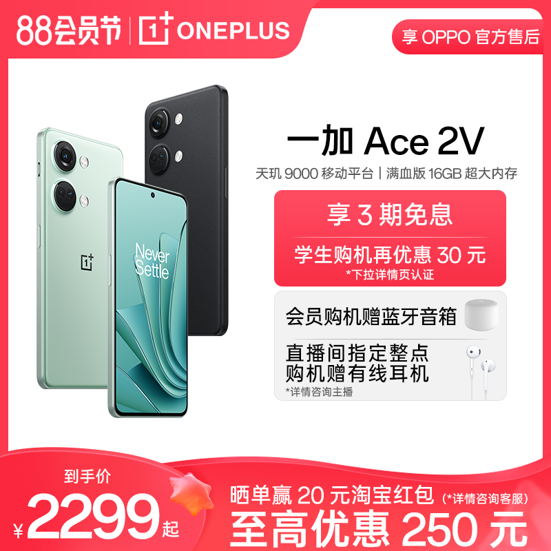 3ϢOPPOһAce 2V OnePlus¿Ϸ5Gֱֻ9000ƶƽ̨ٷ콢ƷOPPOٷۺ