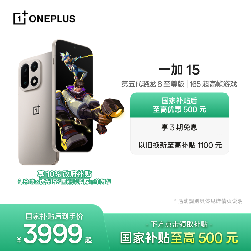 【手机政府补贴】OPPO一加 15 第五代骁龙8至尊版性能旗舰新