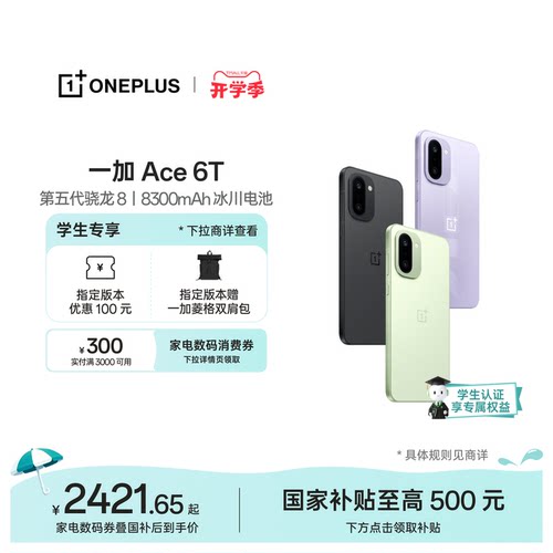 【oneplus】手机政府补贴  OPPO一加 Ace 6T 第五代骁龙 8 学生游戏手机一加官方旗舰店一加ace6t