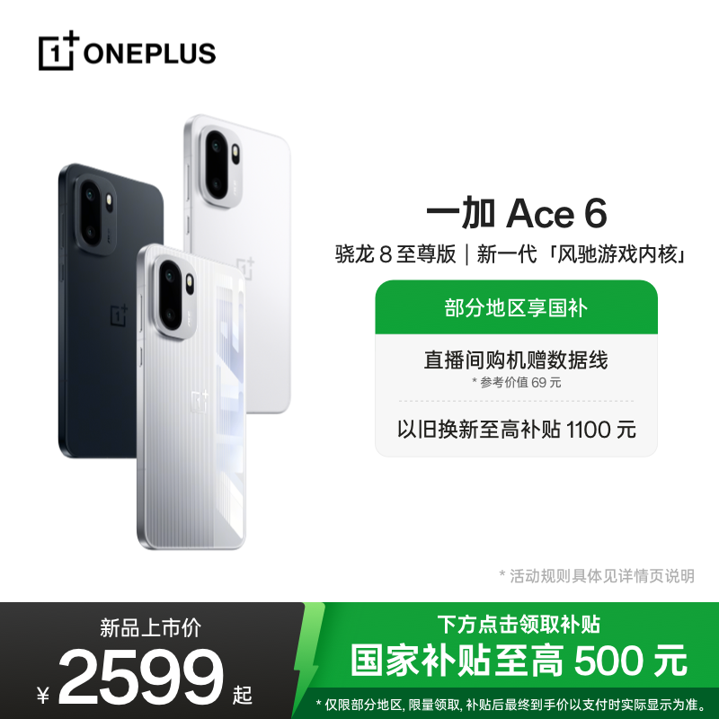 一加Ace6手机新品上市